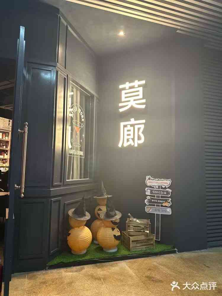 Morlang莫廊 Whisky&Cocktails BAR